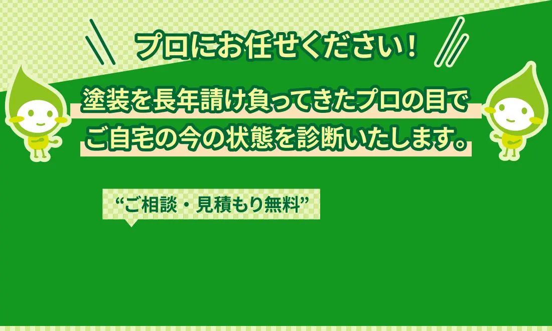 ロにお任せください！